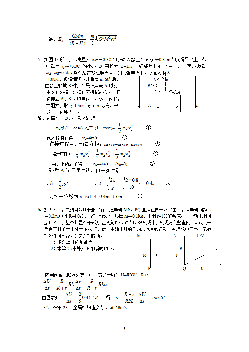 广东高考物理压轴题精选[下学期].doc第3页