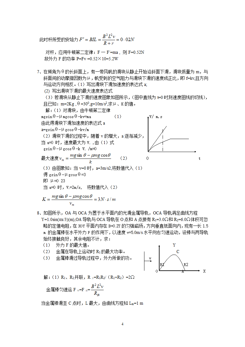 广东高考物理压轴题精选[下学期].doc第4页