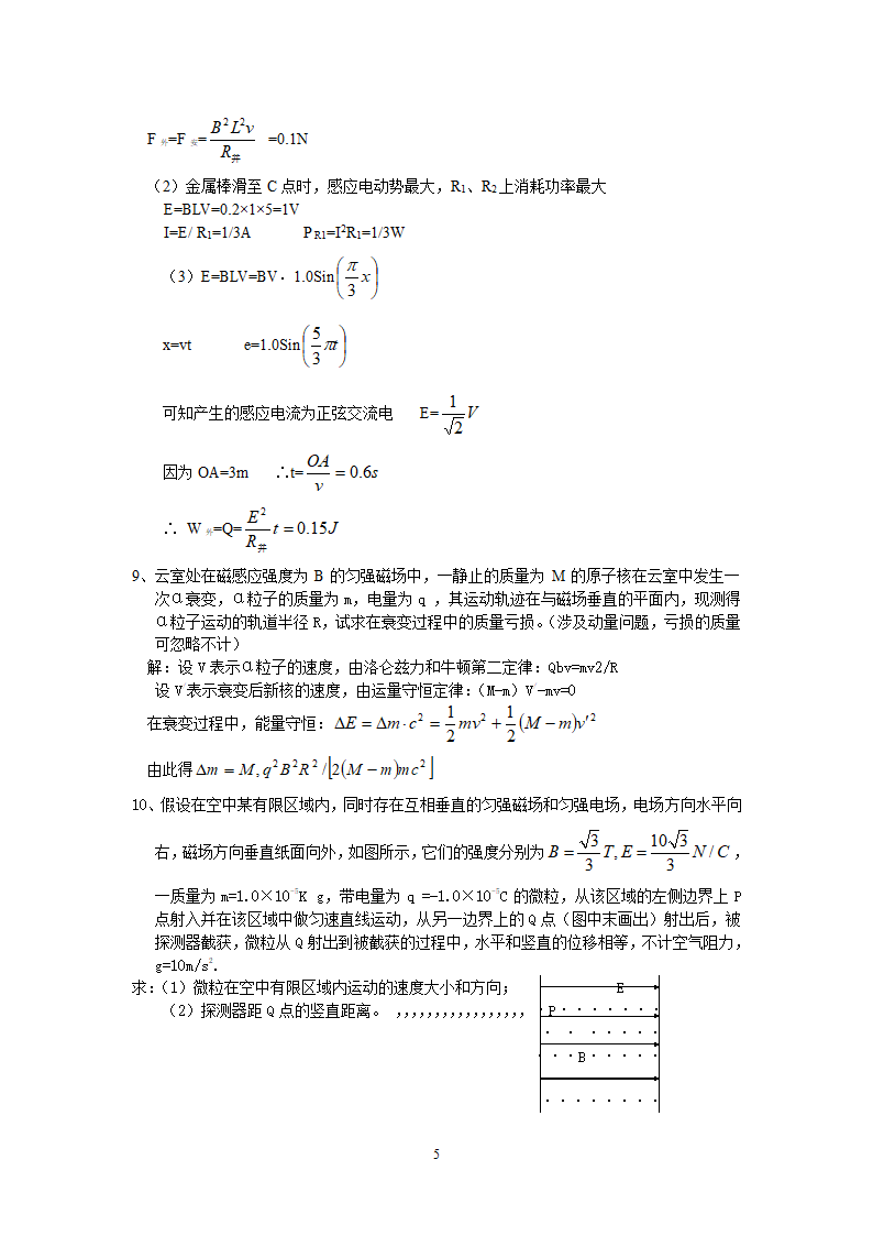 广东高考物理压轴题精选[下学期].doc第5页