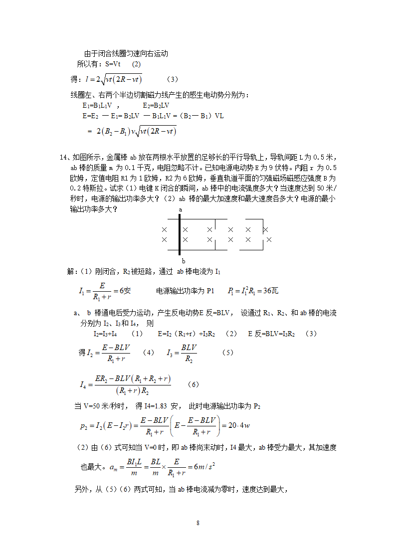 广东高考物理压轴题精选[下学期].doc第8页