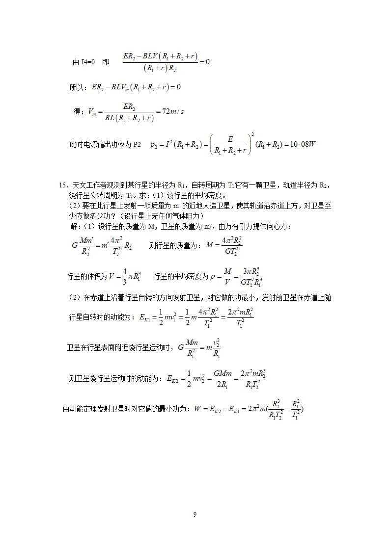 广东高考物理压轴题精选[下学期].doc第9页