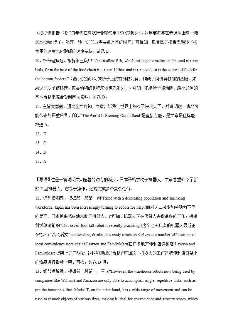 湖北高考英语阅读理解训练题（有答案）.doc第22页