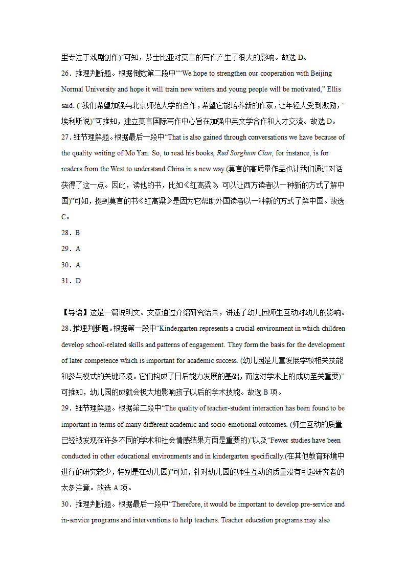 湖北高考英语阅读理解训练题（有答案）.doc第26页