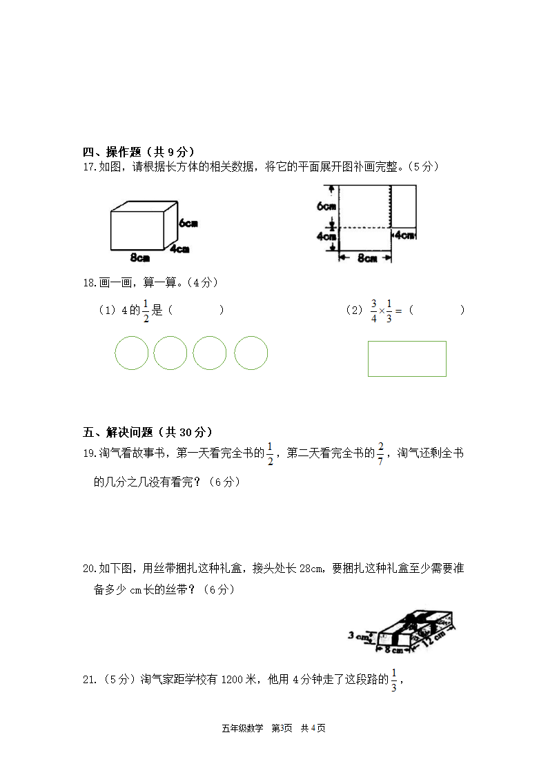 北师大版期末预测试卷 数学五年级下册（无答案）.doc第3页