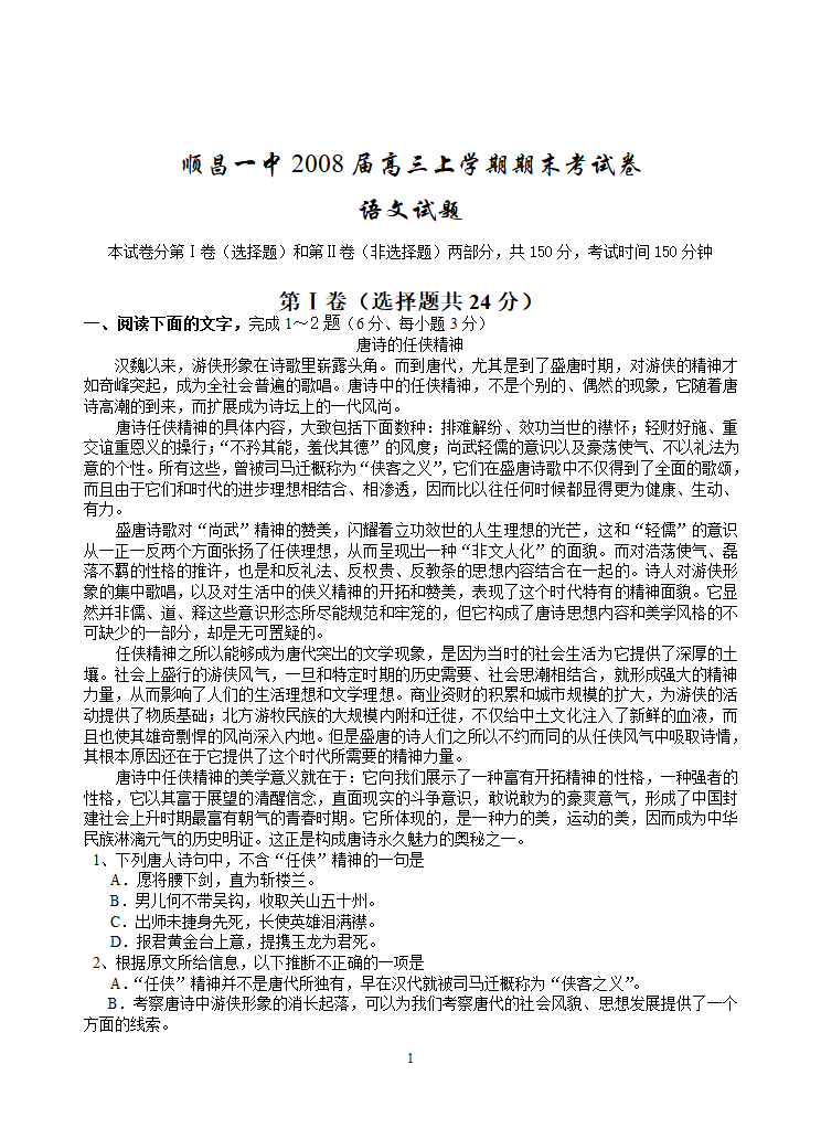 高三期末语文综合试卷.doc