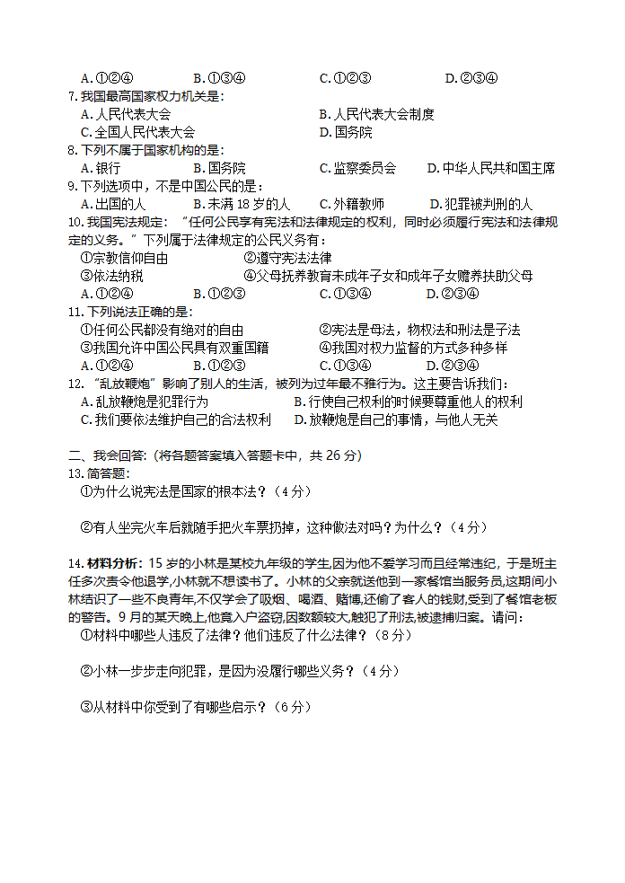 部编版小学六年级道德与法治上册期末测试卷 (含答案).doc第2页