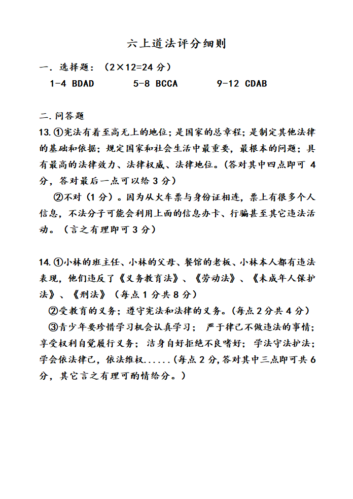 部编版小学六年级道德与法治上册期末测试卷 (含答案).doc第3页