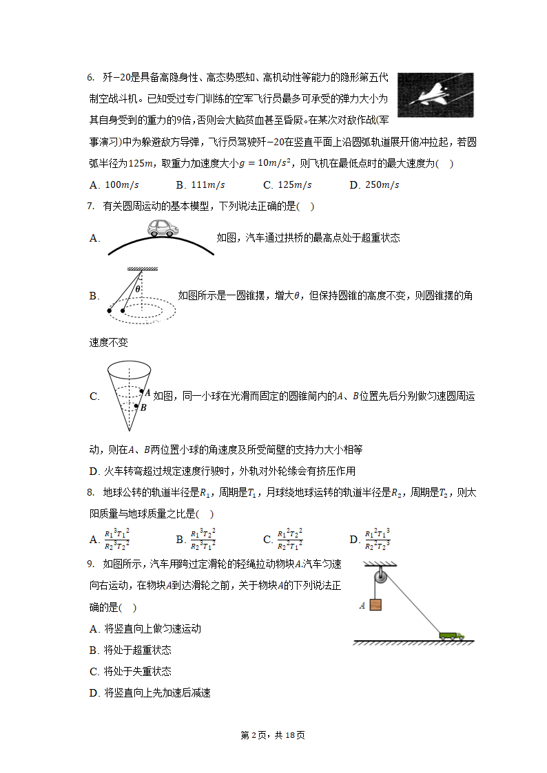 2021-2022学年天津市高一（下）适应性物理试卷（含解析）.doc第2页