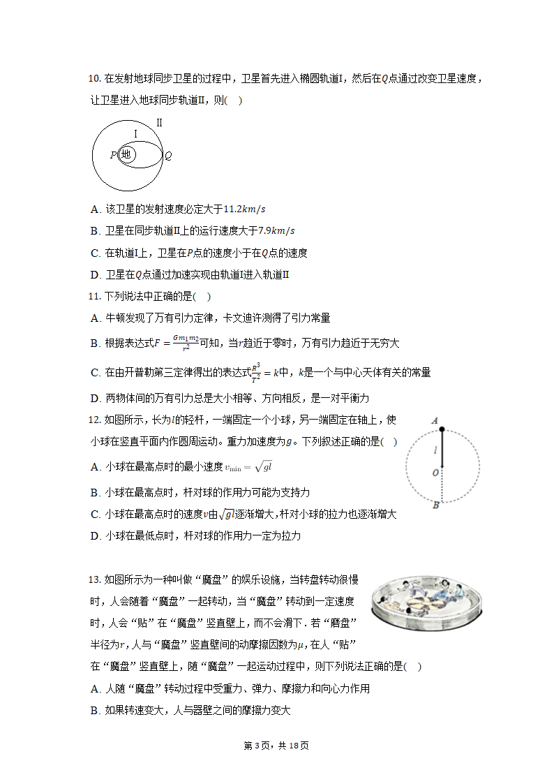 2021-2022学年天津市高一（下）适应性物理试卷（含解析）.doc第3页