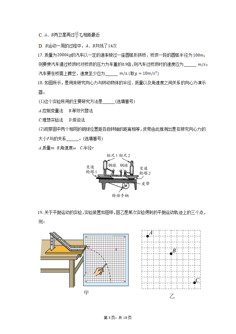 2021-2022学年天津市高一（下）适应性物理试卷（含解析）.doc第5页