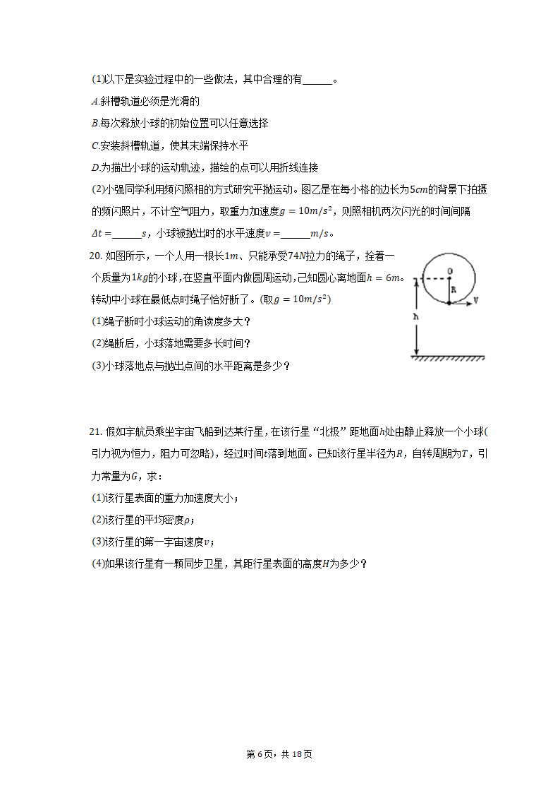 2021-2022学年天津市高一（下）适应性物理试卷（含解析）.doc第6页