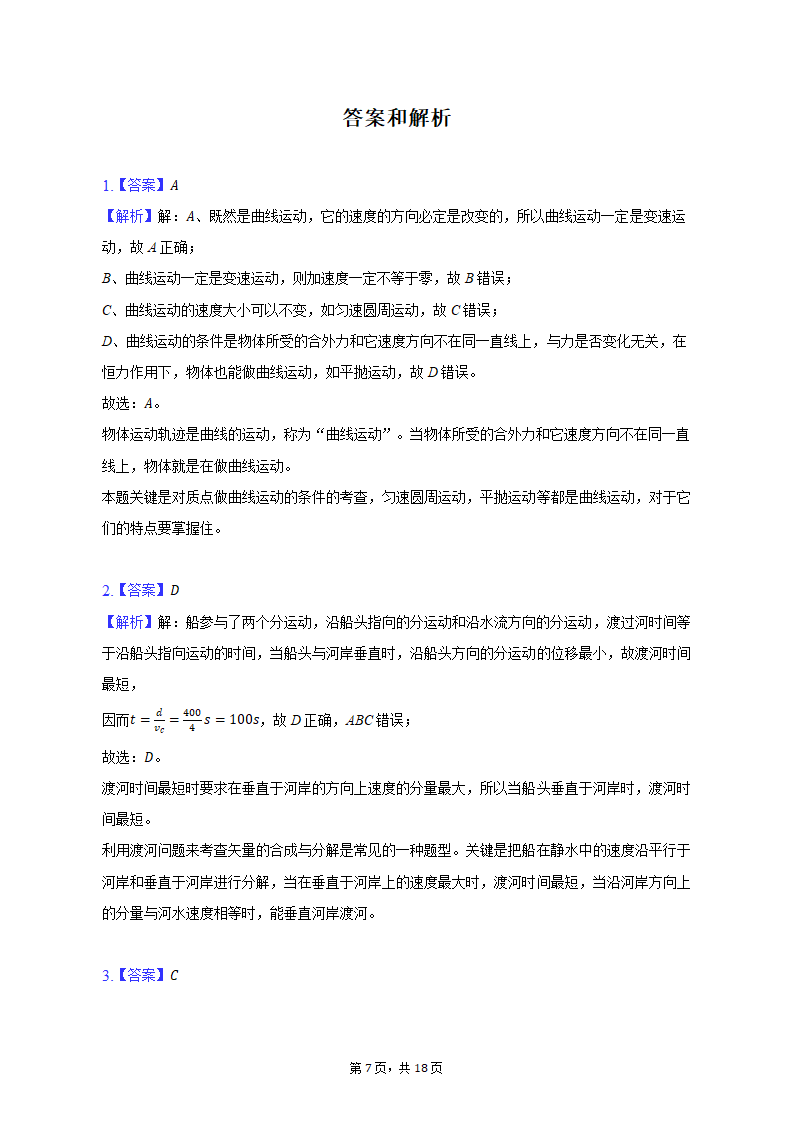 2021-2022学年天津市高一（下）适应性物理试卷（含解析）.doc第7页