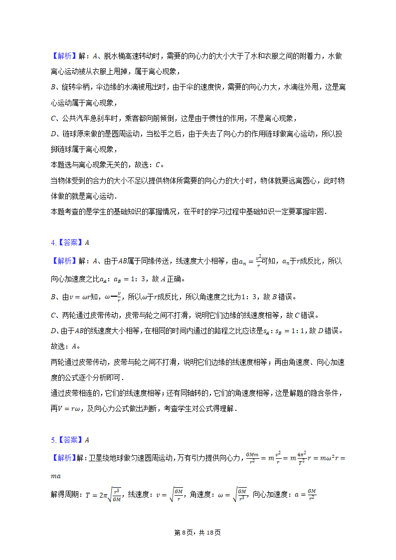 2021-2022学年天津市高一（下）适应性物理试卷（含解析）.doc第8页