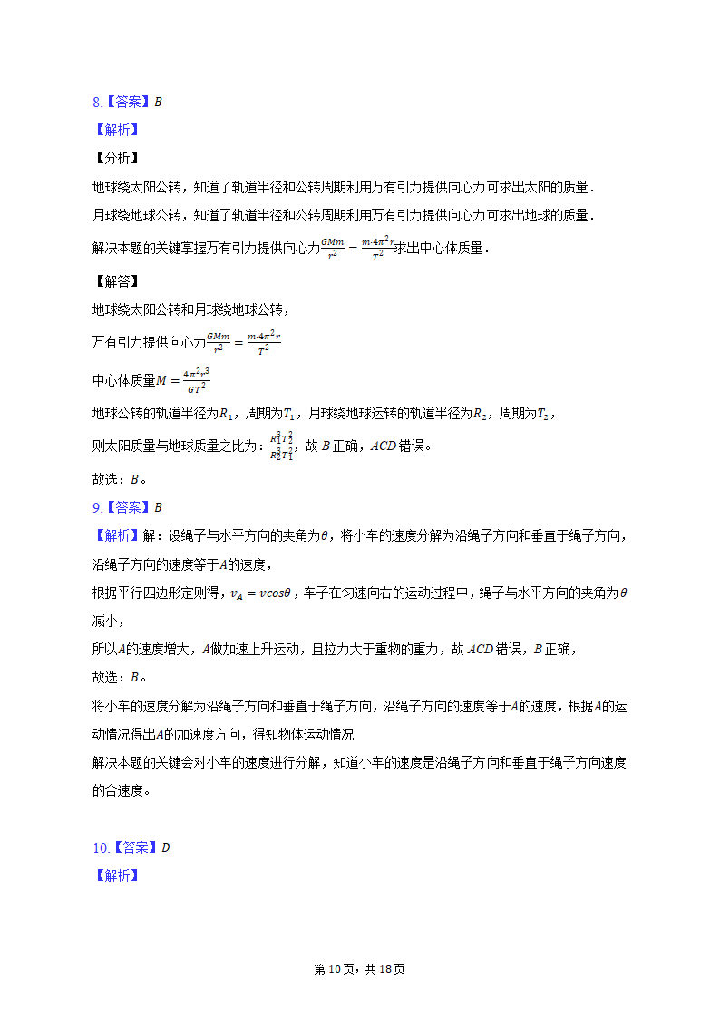 2021-2022学年天津市高一（下）适应性物理试卷（含解析）.doc第10页