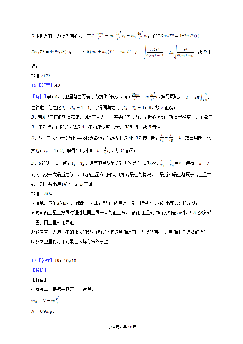 2021-2022学年天津市高一（下）适应性物理试卷（含解析）.doc第14页