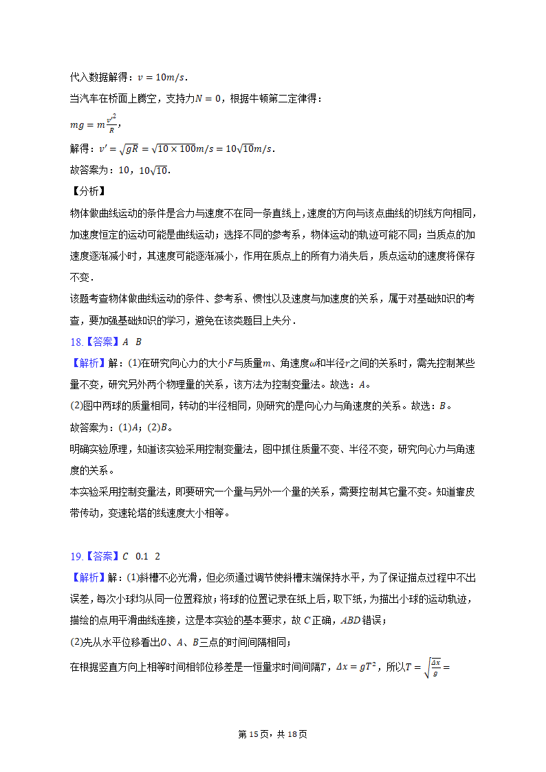 2021-2022学年天津市高一（下）适应性物理试卷（含解析）.doc第15页