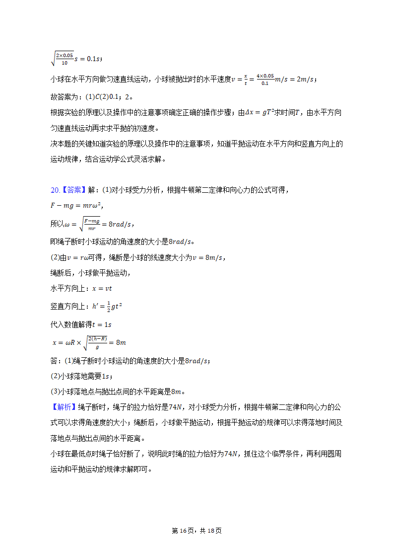 2021-2022学年天津市高一（下）适应性物理试卷（含解析）.doc第16页