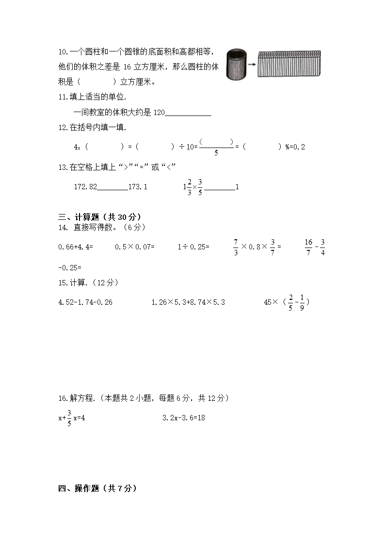 期末综合试卷（试题） 北师大版数学六年级下册（无答案）.doc第2页