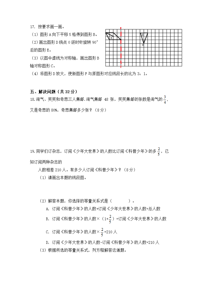 期末综合试卷（试题） 北师大版数学六年级下册（无答案）.doc第3页