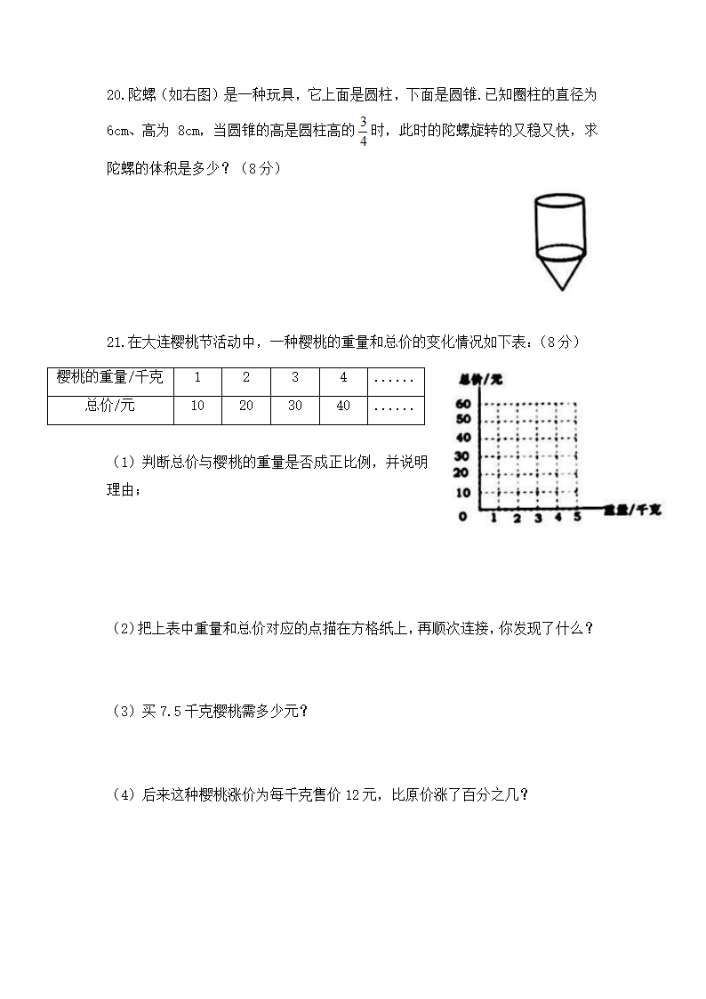 期末综合试卷（试题） 北师大版数学六年级下册（无答案）.doc第4页