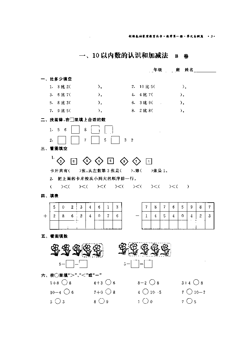 6-10的认识试卷.doc第1页