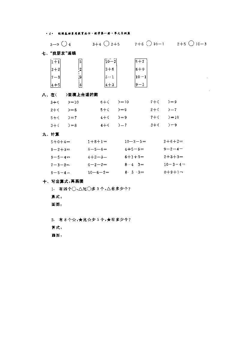 6-10的认识试卷.doc第2页