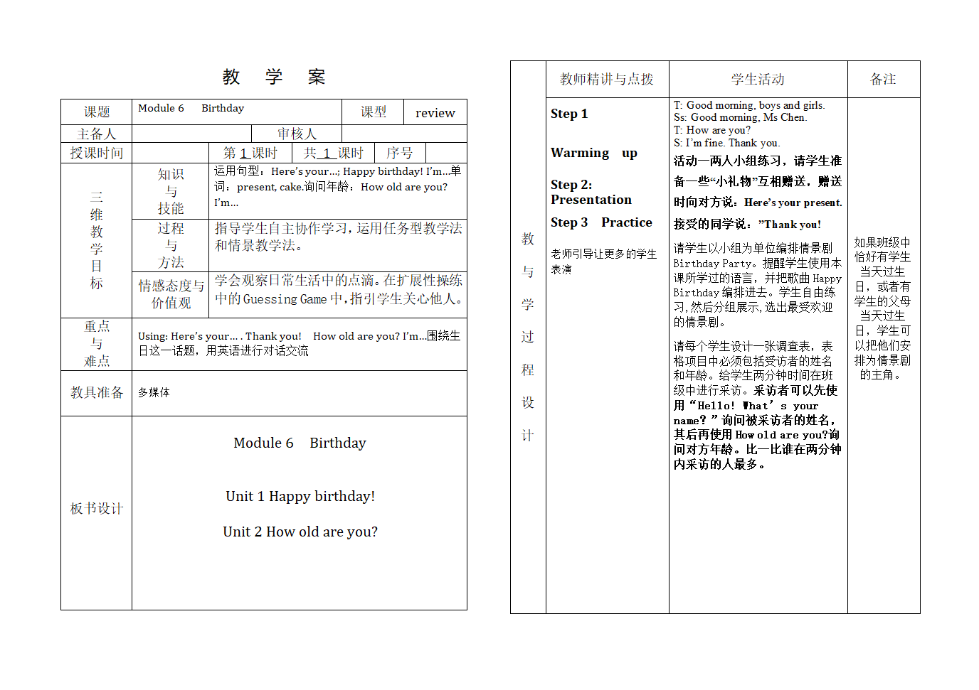 陈文清三年级英语M6复习课教学案.doc