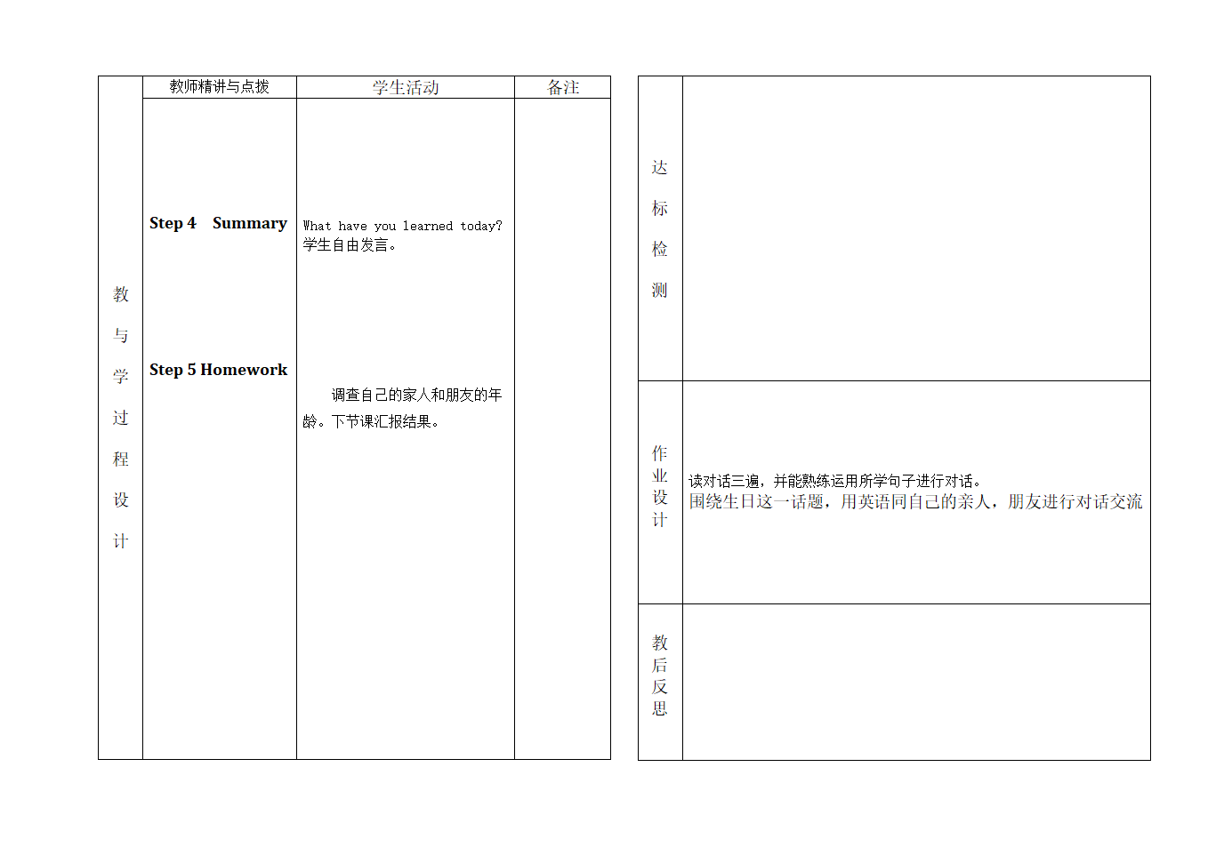 陈文清三年级英语M6复习课教学案.doc第2页