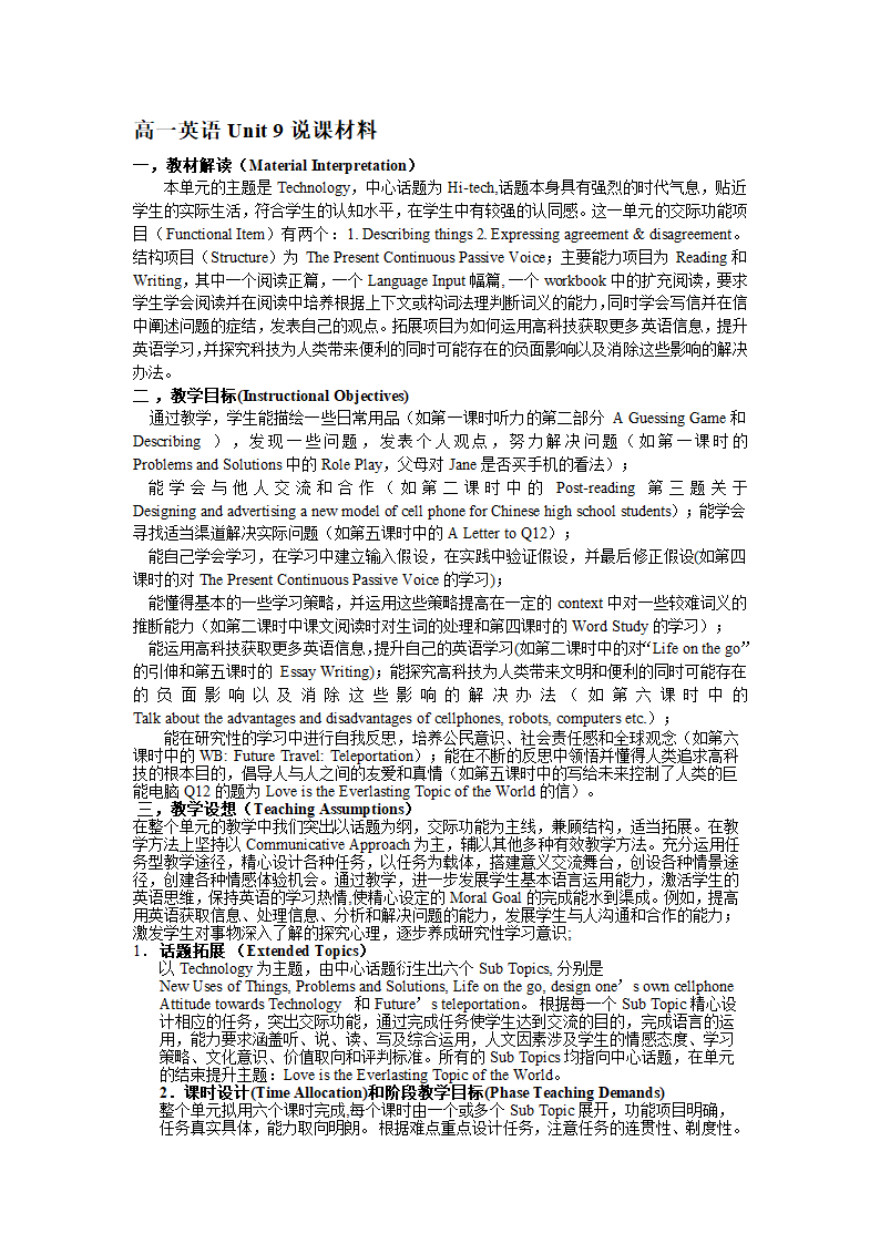 高一英语Unit 9说课教案材料[上学期].doc