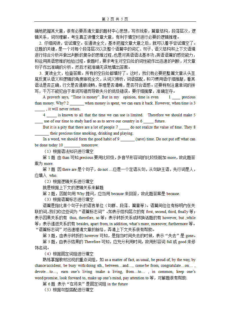 2019高考英语语法填空专项复习导学案.doc第2页