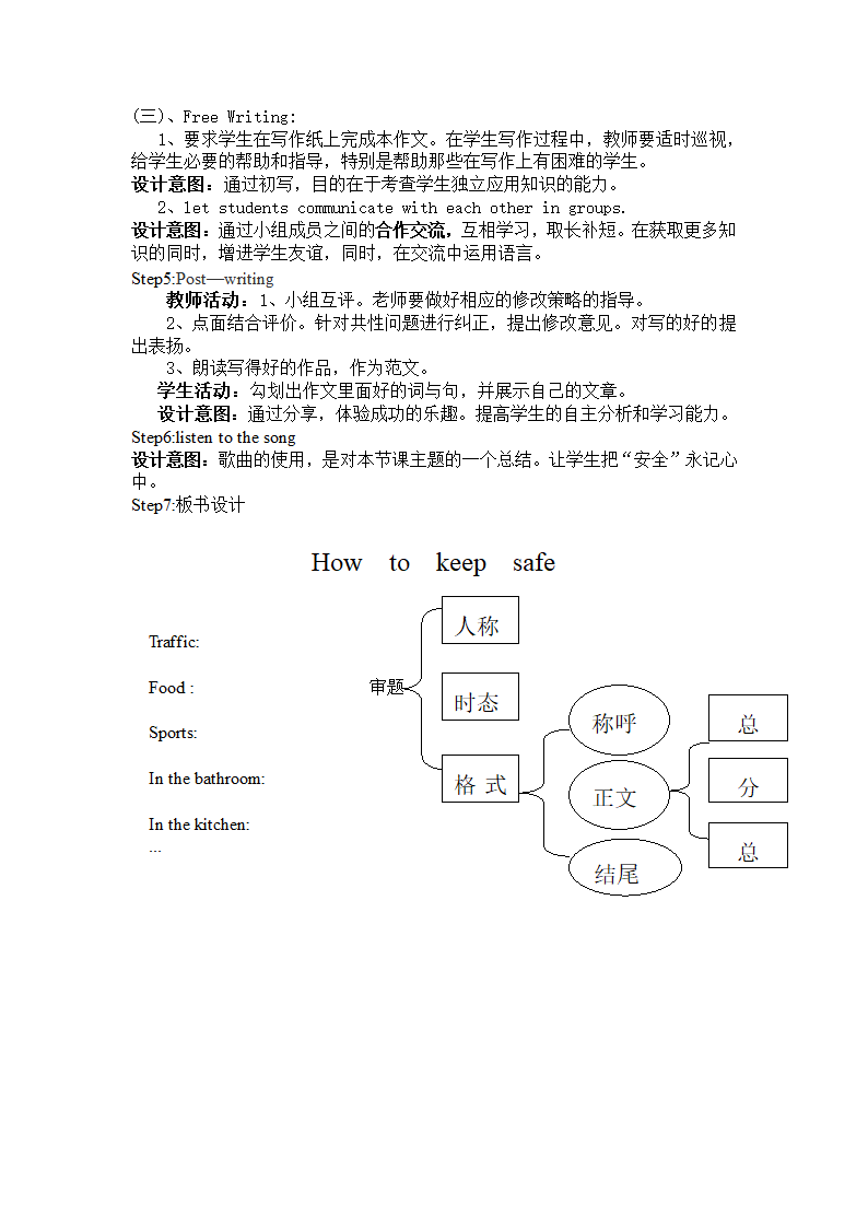 中考冀教版英语 话题复习课 How to keep safe？ 教案.doc第3页