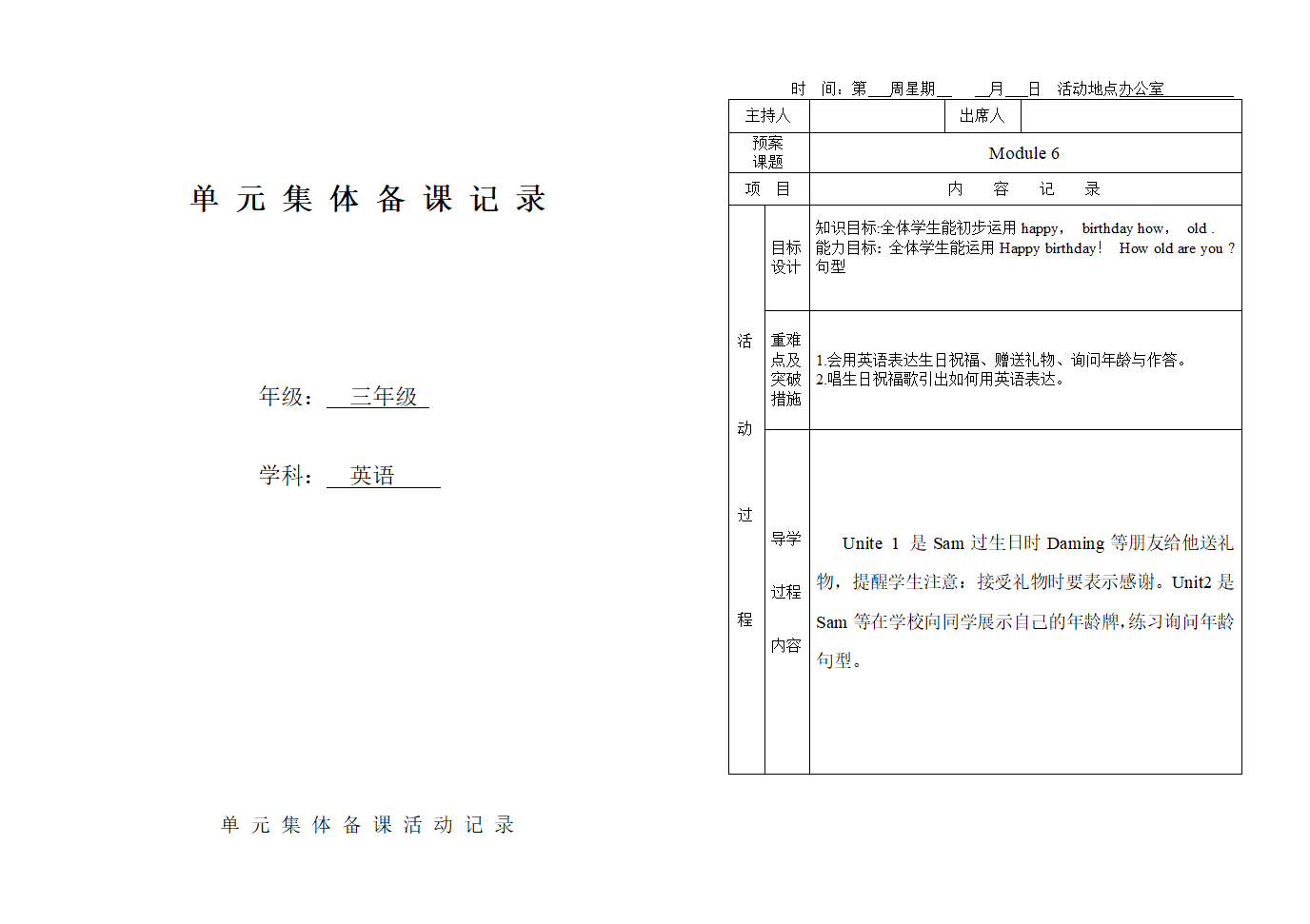 赵书香三年级英语M6单元集体备课.doc