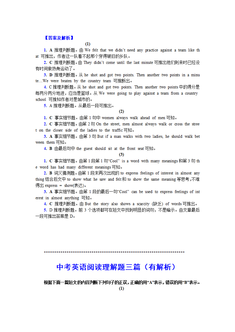 2012中考英语最新阅读理解（方法及技巧指导）.doc第6页