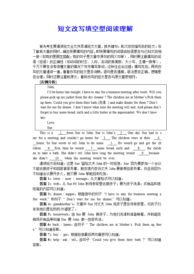 2012中考英语最新阅读理解（方法及技巧指导）.doc第11页