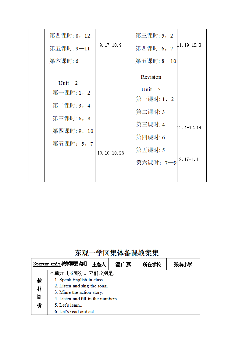 人教版(PEP)四年级英语上册教案全集.doc第4页