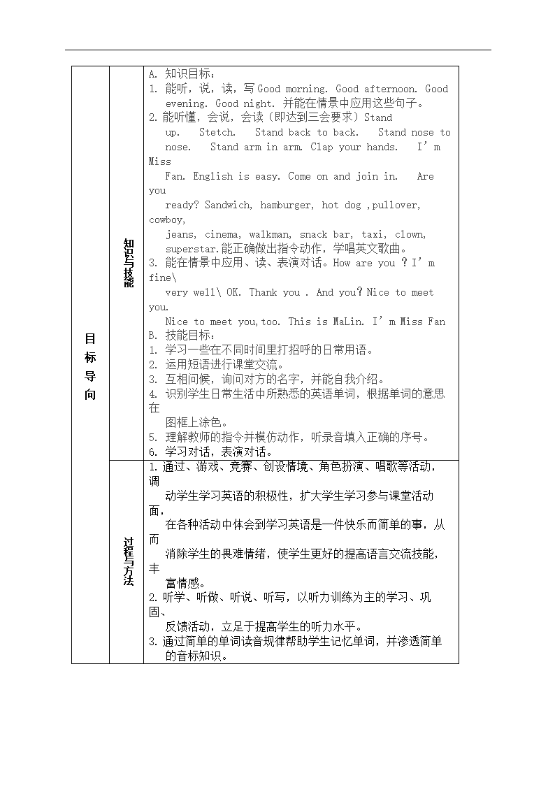 人教版(PEP)四年级英语上册教案全集.doc第5页