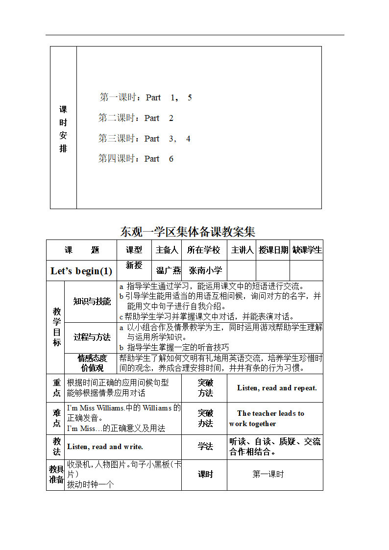 人教版(PEP)四年级英语上册教案全集.doc第7页