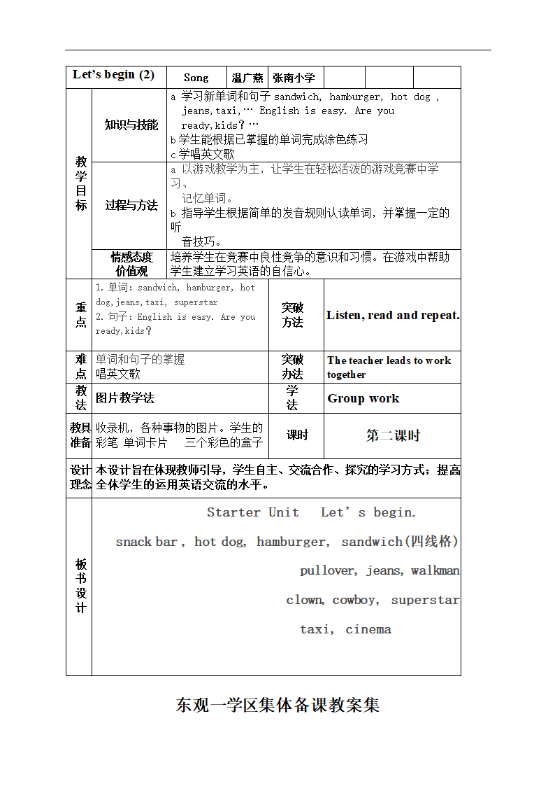 人教版(PEP)四年级英语上册教案全集.doc第14页