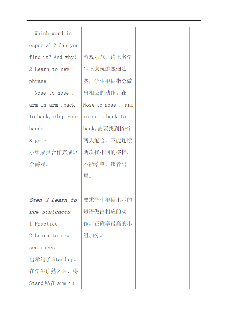 人教版(PEP)四年级英语上册教案全集.doc第22页