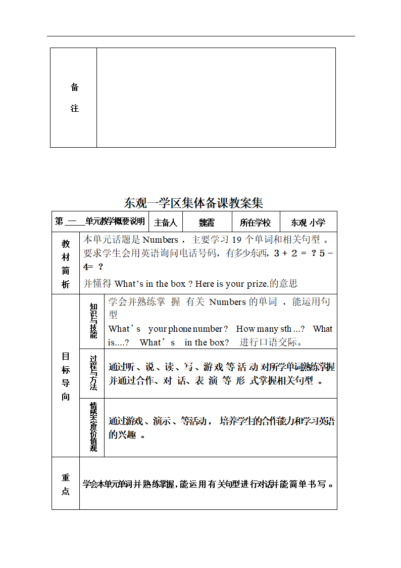 人教版(PEP)四年级英语上册教案全集.doc第31页