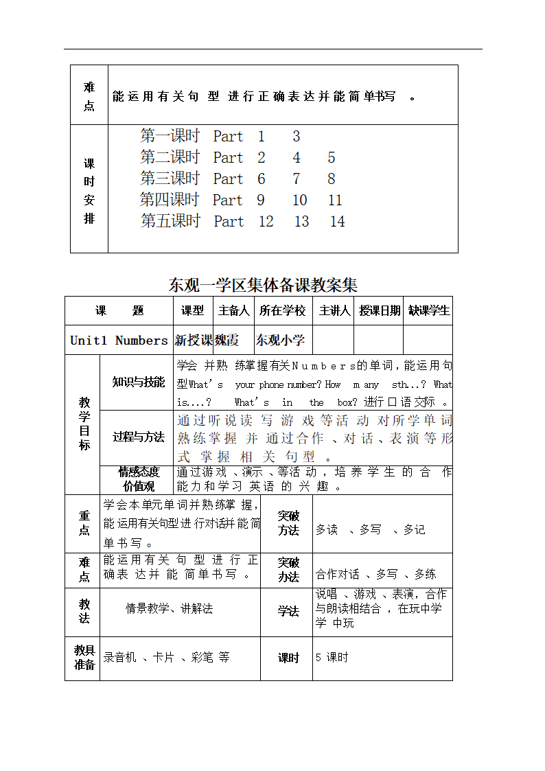 人教版(PEP)四年级英语上册教案全集.doc第32页