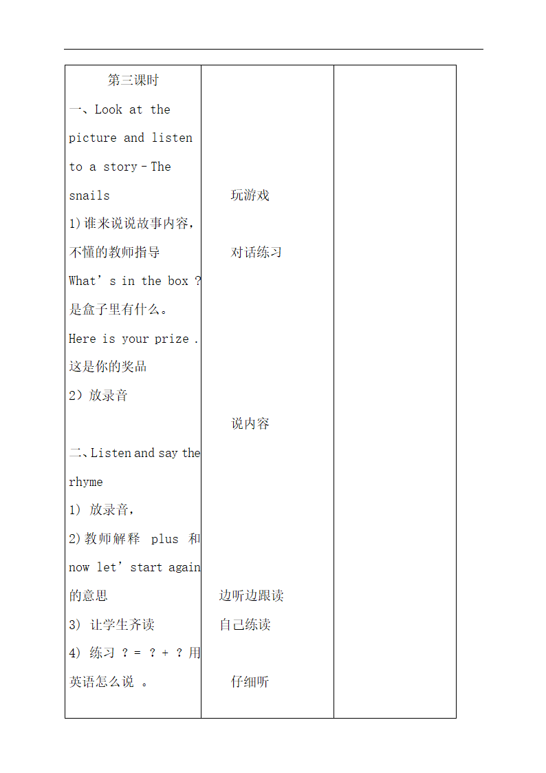 人教版(PEP)四年级英语上册教案全集.doc第37页