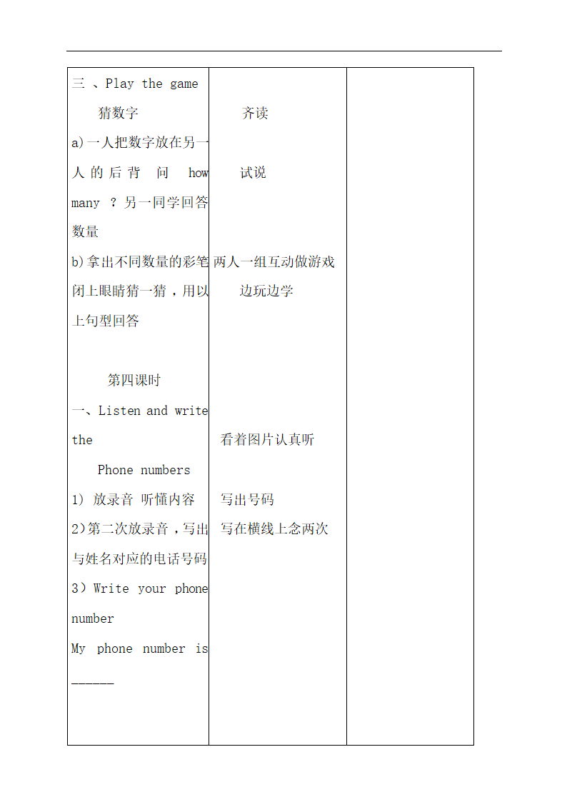 人教版(PEP)四年级英语上册教案全集.doc第38页