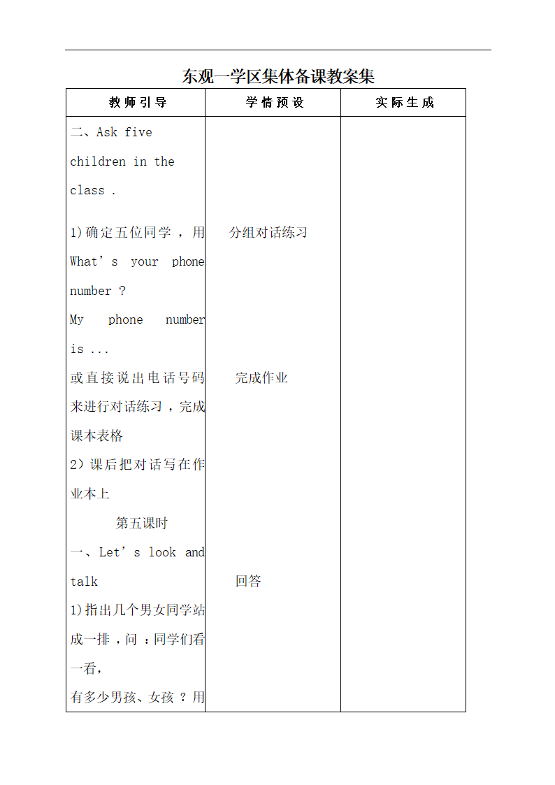 人教版(PEP)四年级英语上册教案全集.doc第39页