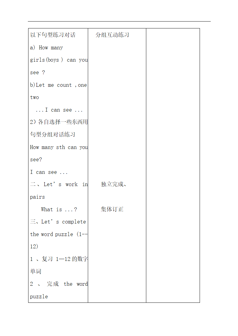 人教版(PEP)四年级英语上册教案全集.doc第40页