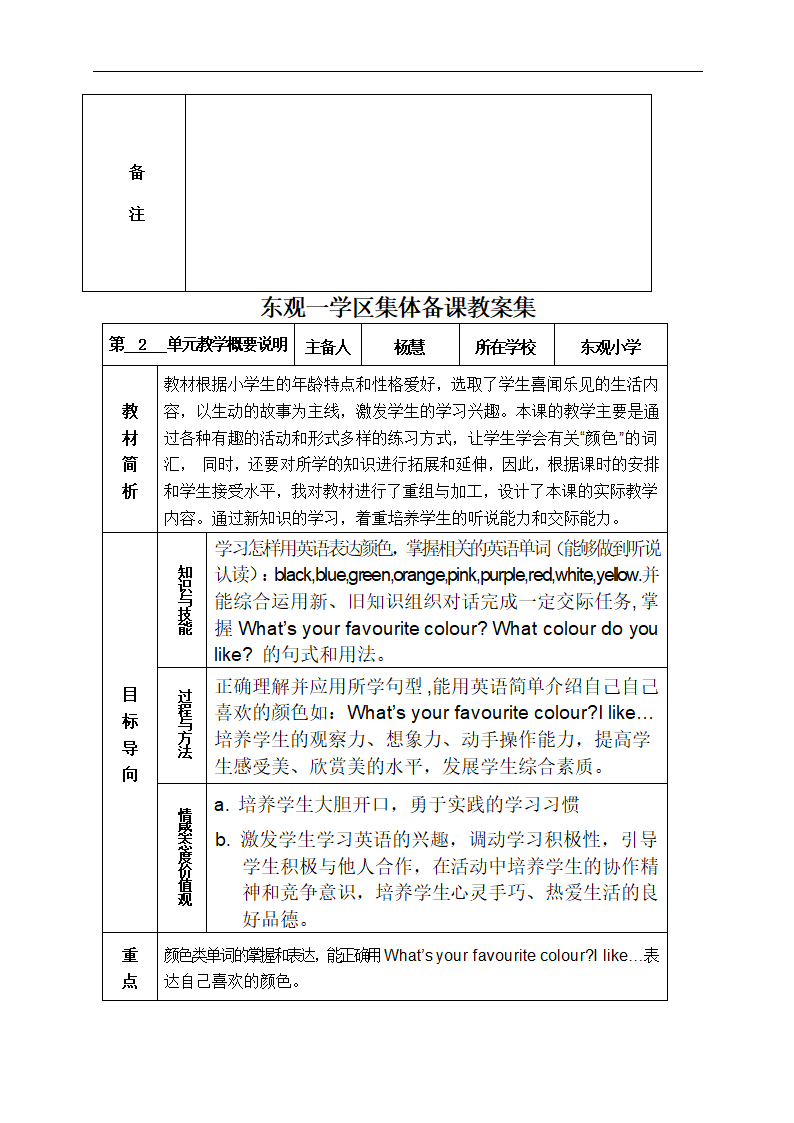 人教版(PEP)四年级英语上册教案全集.doc第42页