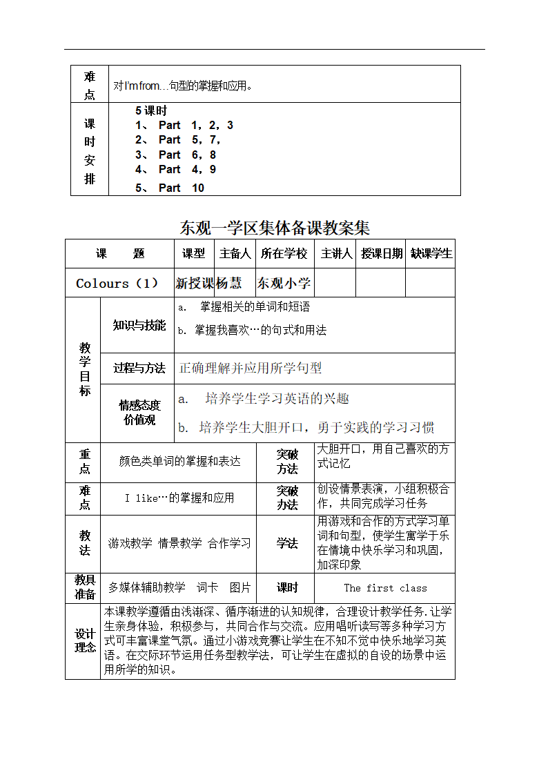 人教版(PEP)四年级英语上册教案全集.doc第43页