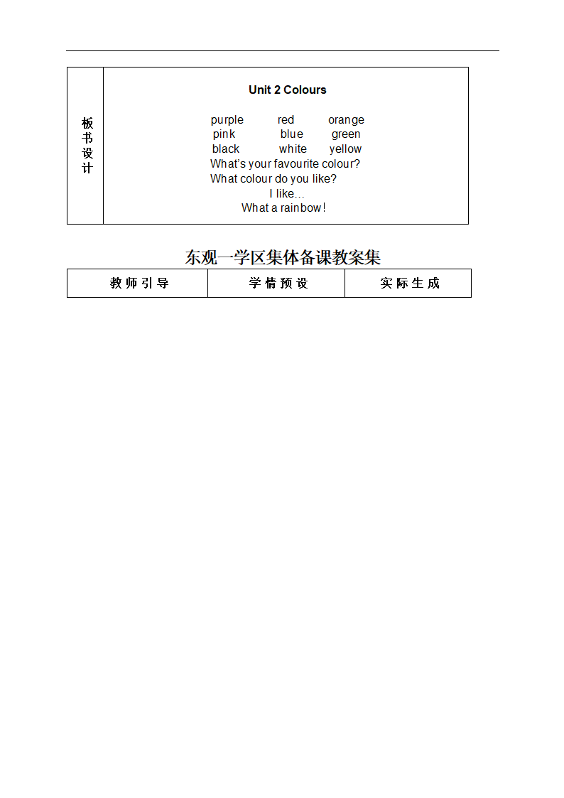 人教版(PEP)四年级英语上册教案全集.doc第44页