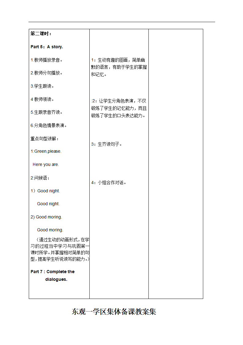 人教版(PEP)四年级英语上册教案全集.doc第46页