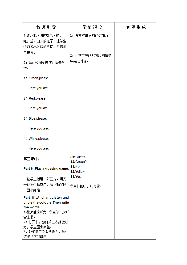 人教版(PEP)四年级英语上册教案全集.doc第47页